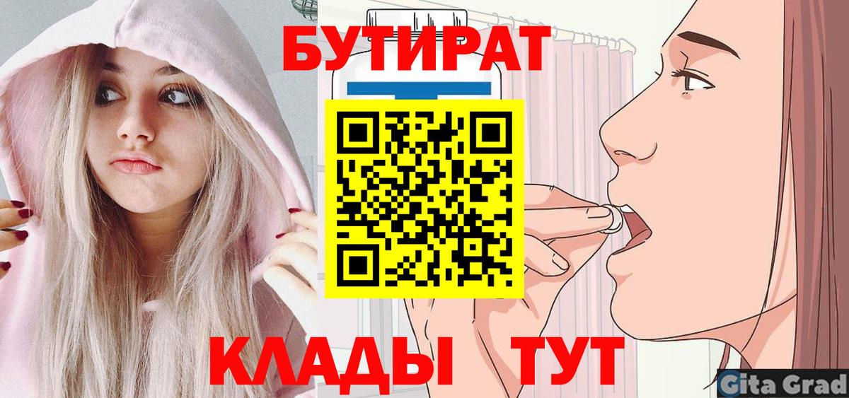Егорьевск  БУТИРАТ буратино  Вход с VPN 