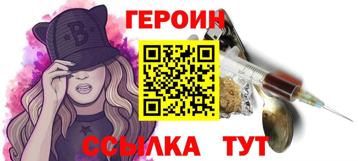 ГЕРОИН афганец Егорьевск