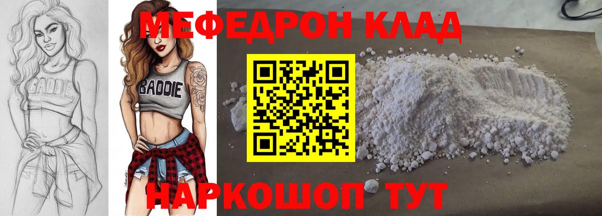 Мефедрон кристаллы Егорьевск