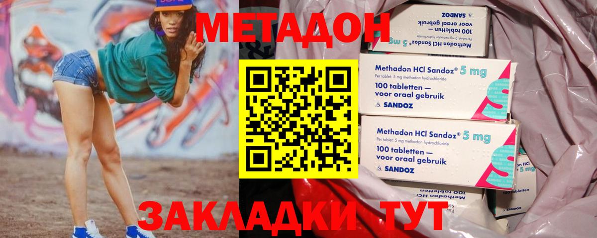 Метадон VHQ  Метадон кристалл  Вход с VPN  Егорьевск 