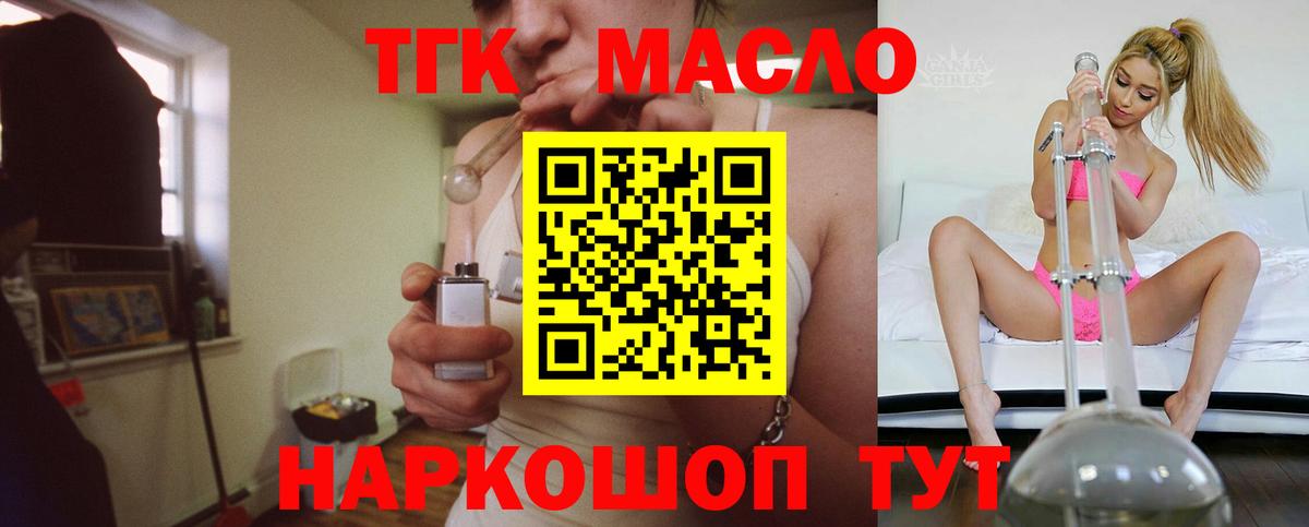 Дистиллят ТГК THC oil  Вход с VPN  Егорьевск 